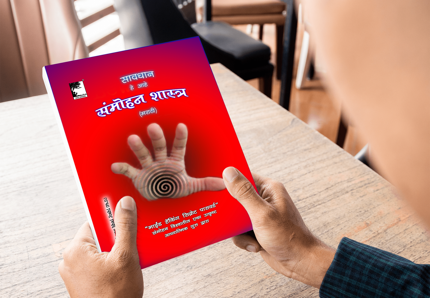सावधान, हे आहे संमोहनशास्त्र (मराठी) Learn Hypnosis In Marathi