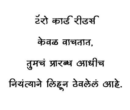 प्राचीन भारतीय टॅरो ग्रंथ ( मराठी ) | 400 pages | Ancient Indian Tarot Book (In Marathi)