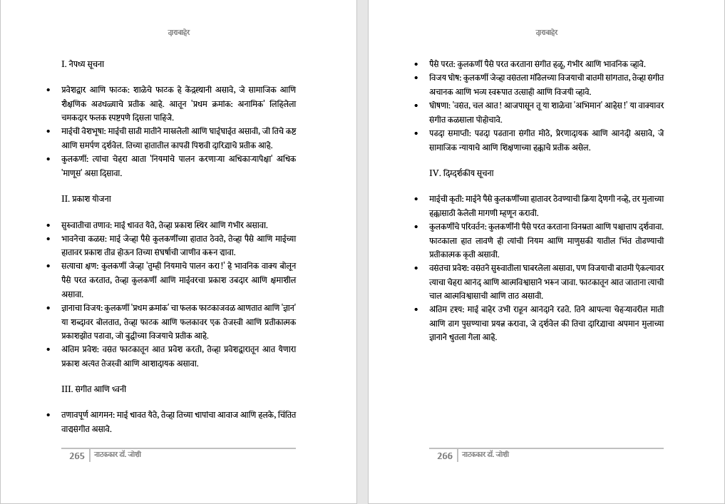 पाच एकांकिका: नाट्य आणि दिग्दर्शन टिपां सह Paach Ekankika (Drama with Directions)