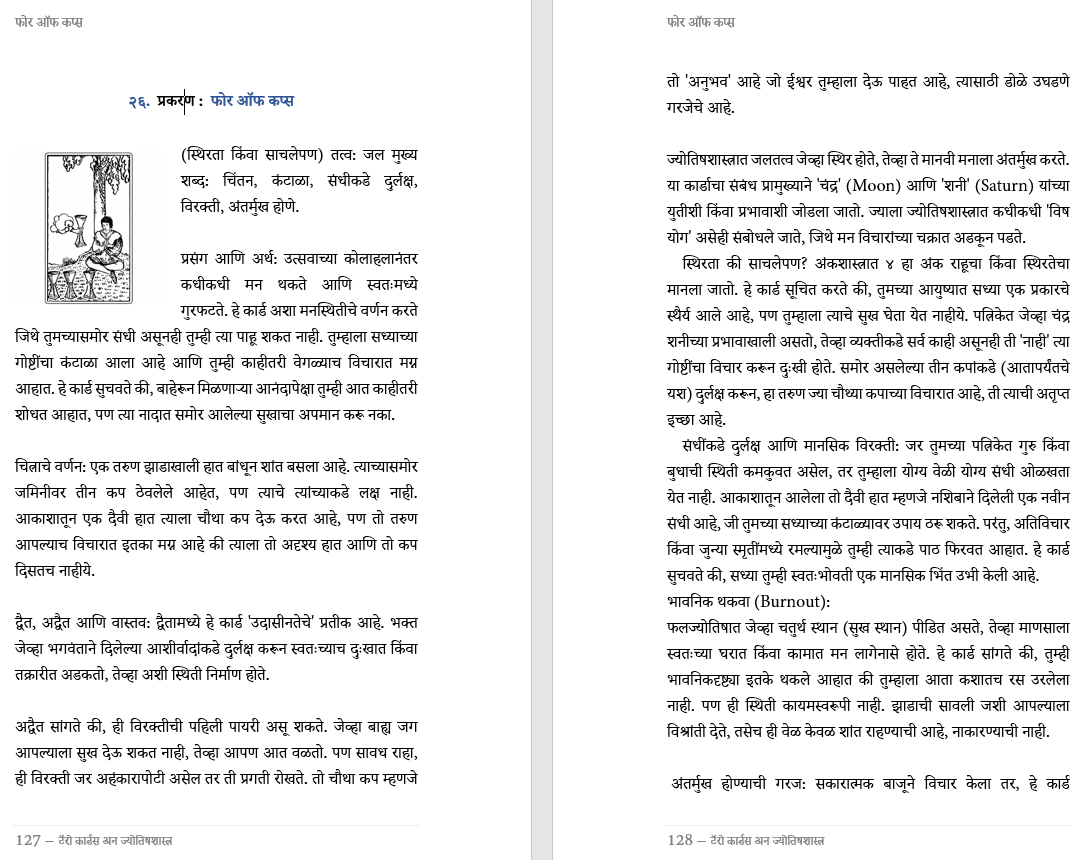 सोपे टॅरो कार्ड रीडिंग, टॅरो कार्डस अन ज्योतिषशास्त्र यांचा परस्परान्वयक अभ्यास, द्वैत आणि अद्वैत यांची कार्ड्स संदर्भात गहन चर्चा New Tarot Card Reading 421 pages Book