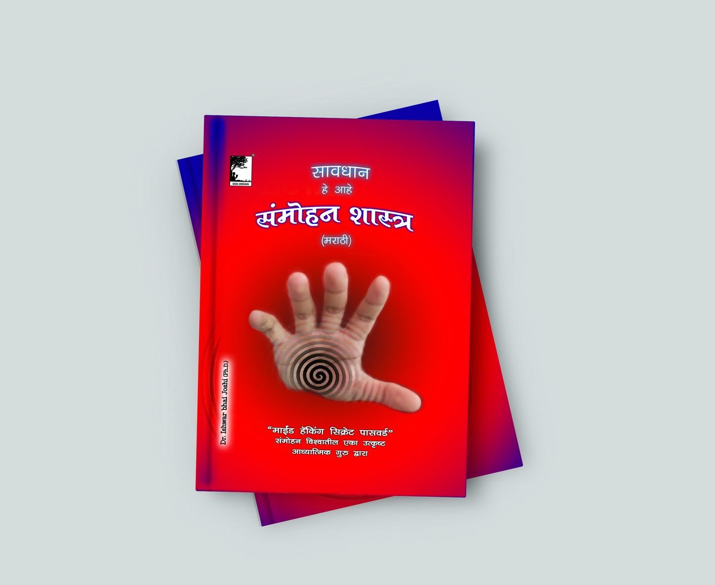 सावधान, हे आहे संमोहनशास्त्र (मराठी) Learn Hypnosis In Marathi
