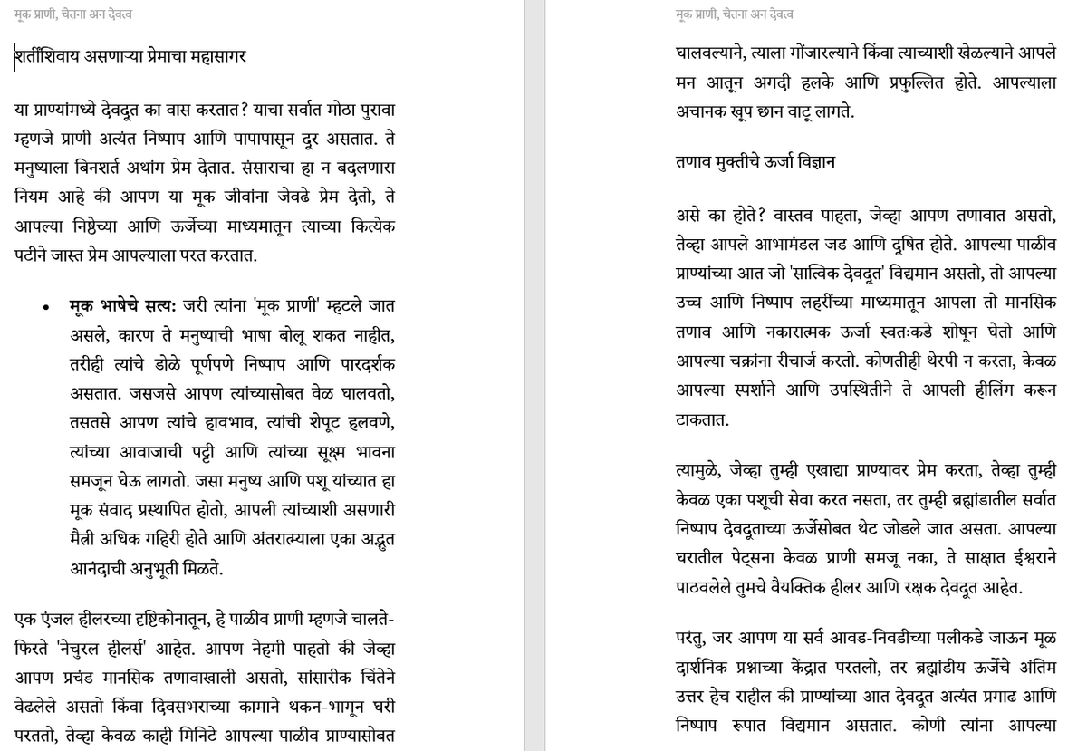 एंजल थेरपी ( मराठी ) Angel