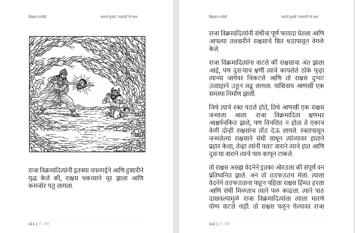 सिंहासन बत्तीसी – प्राचीन भारतीय कथा संग्रह, भरपूर चित्रांसह, 285 पानांची सम्पूर्ण कथा, Sinhasan Battisi