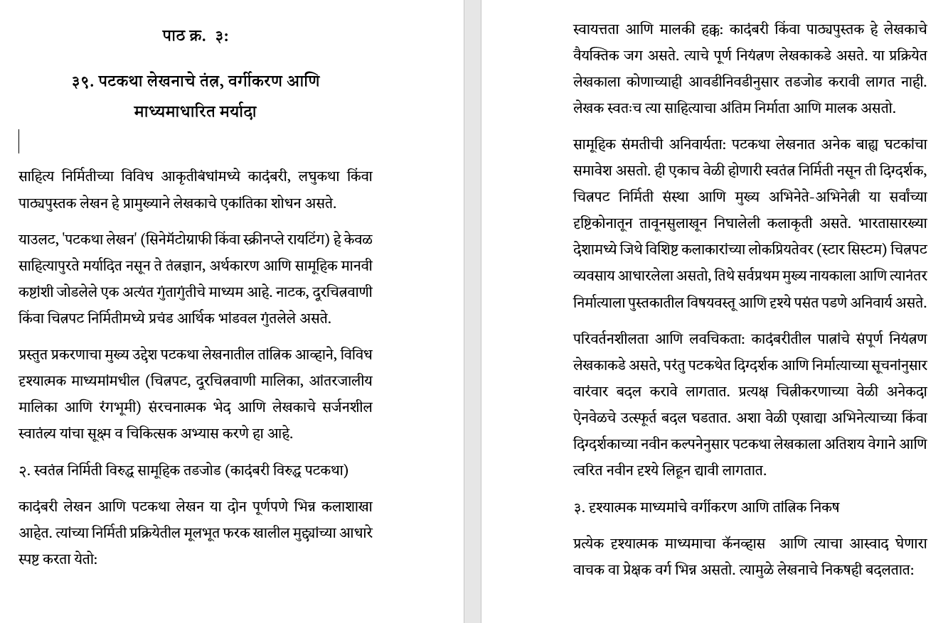 कसे लिहाल... उत्कृष्ट कादंबरी, कथा, नाटक, चित्रपट-पटकथा, वृत्तपत्र स्तम्भलेखन,वेबसाईट कंटेंट,पाठ्यपुस्तक Write the best