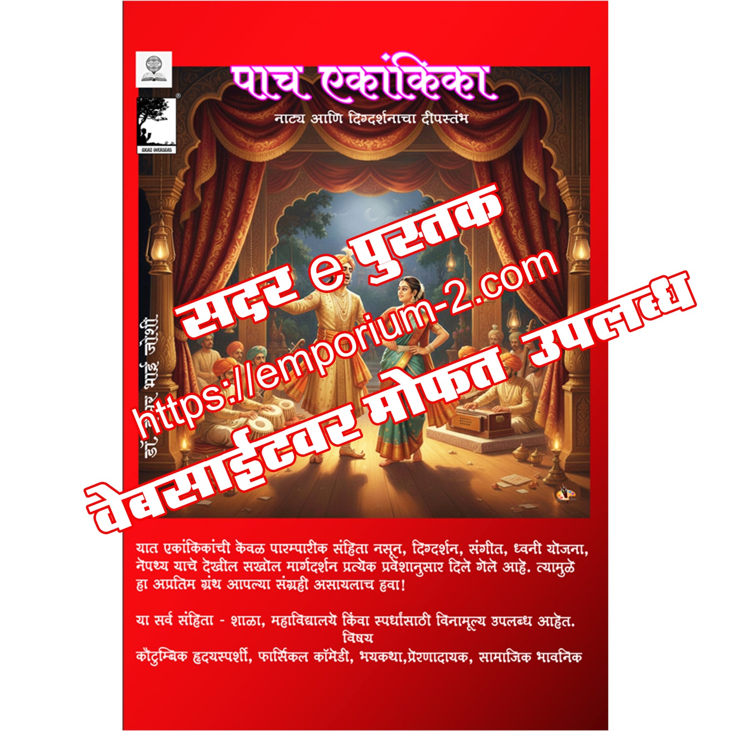 सोपे टॅरो कार्ड रीडिंग, टॅरो कार्डस अन ज्योतिषशास्त्र यांचा परस्परान्वयक अभ्यास, द्वैत आणि अद्वैत यांची कार्ड्स संदर्भात गहन चर्चा New Tarot Card Reading 421 pages Book