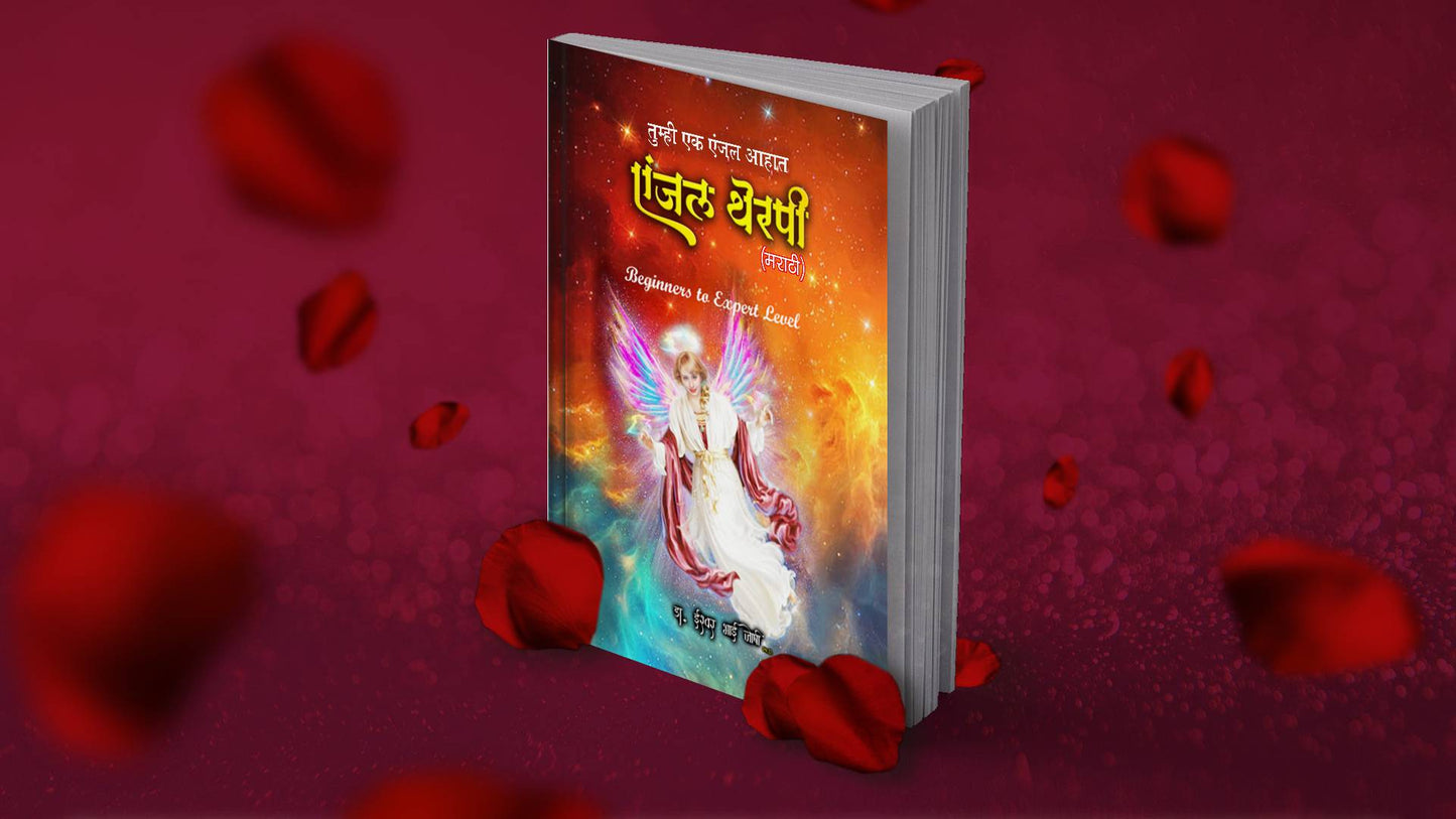 एंजल थेरपी ( मराठी ) Angel Therapy Book in Marathi