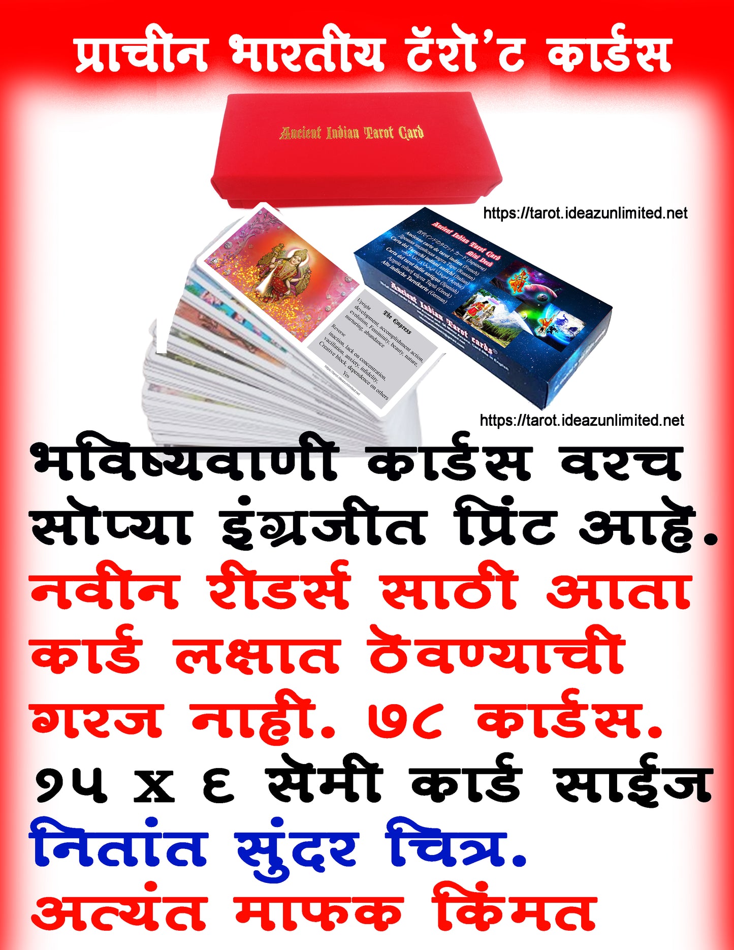 प्राचीन भारतीय टैरो कार्ड्स, 78 कार्ड्स डेक, भविष्यवाणी कार्ड वरच सोप्या इंग्रजीत प्रिंट, हिंदू संस्कृती अनुसार सुंदर चित्र, नवशिक्या पासून ते एक्स्पर्ट पर्यंत सर्व धर्मियांसाठी, 15 x 6 सेमी साईज mini tarot deck