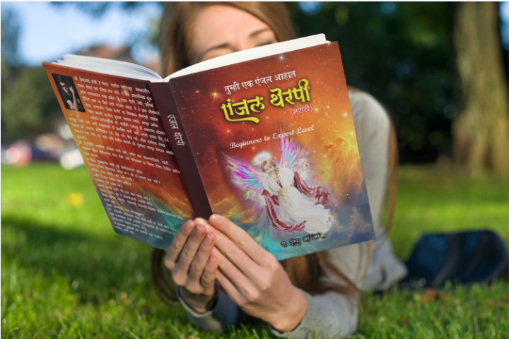 एंजल थेरपी ( मराठी ) Angel Therapy Book in Marathi