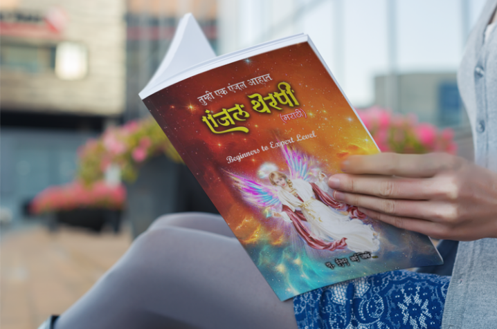 एंजल थेरपी ( मराठी ) Angel Therapy Book in Marathi