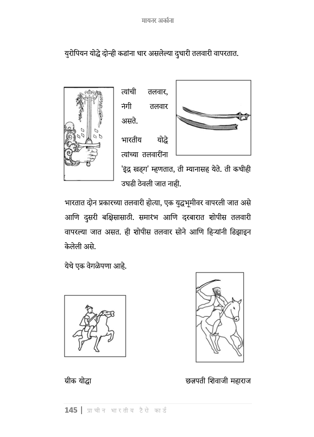प्राचीन भारतीय टॅरो ग्रंथ ( मराठी ) Ancient Indian Tarot Book (In Marathi) | 400 pages |