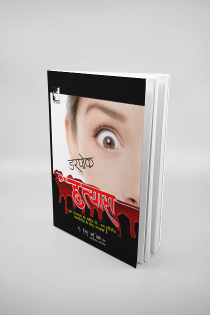 "डरपोक हत्यारा", थ्रिलर, रोमांटिक, गंदी, भूत, आपराधिक नया दीर्घ उपन्यास,केवल वयस्कोंके लिए,