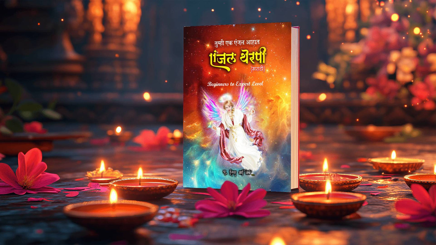 एंजल थेरपी ( मराठी ) Angel Therapy Book in Marathi