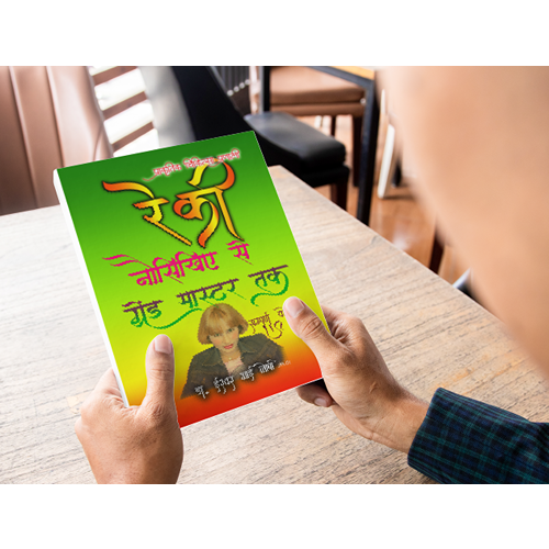 रेकी ग्रेंड मास्टर्स हैंडबुक : स्वास्थ्य एवं समृद्धी की कुंजी (Hindi)