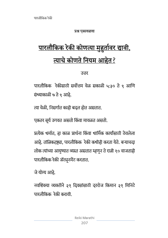 रेकी ग्रँड मास्टर, नविन सुरुवात करणा-या पासून ते ग्रॅन्ड मास्टर पर्यंत सम्पूर्ण प्रशिक्षण, पारलौकिक रेकी Learn Reiki Grandmaster, From New to Expert level, Full course.