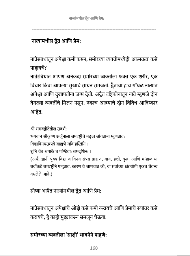 आध्यात्मिक जागरण अर्थात -आत्म शोधाचा एक प्रवास Adhyatmik Jagaran