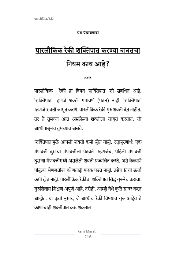 रेकी ग्रँड मास्टर, नविन सुरुवात करणा-या पासून ते ग्रॅन्ड मास्टर पर्यंत सम्पूर्ण प्रशिक्षण, पारलौकिक रेकी Learn Reiki Grandmaster, From New to Expert level, Full course.