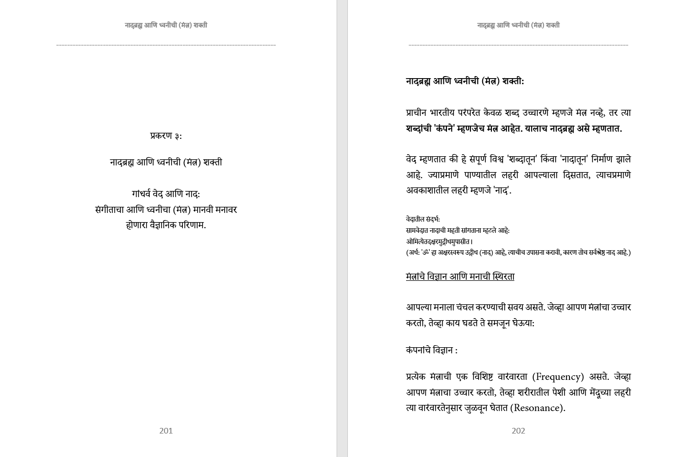 आध्यात्मिक जागरण अर्थात -आत्म शोधाचा एक प्रवास Adhyatmik Jagaran
