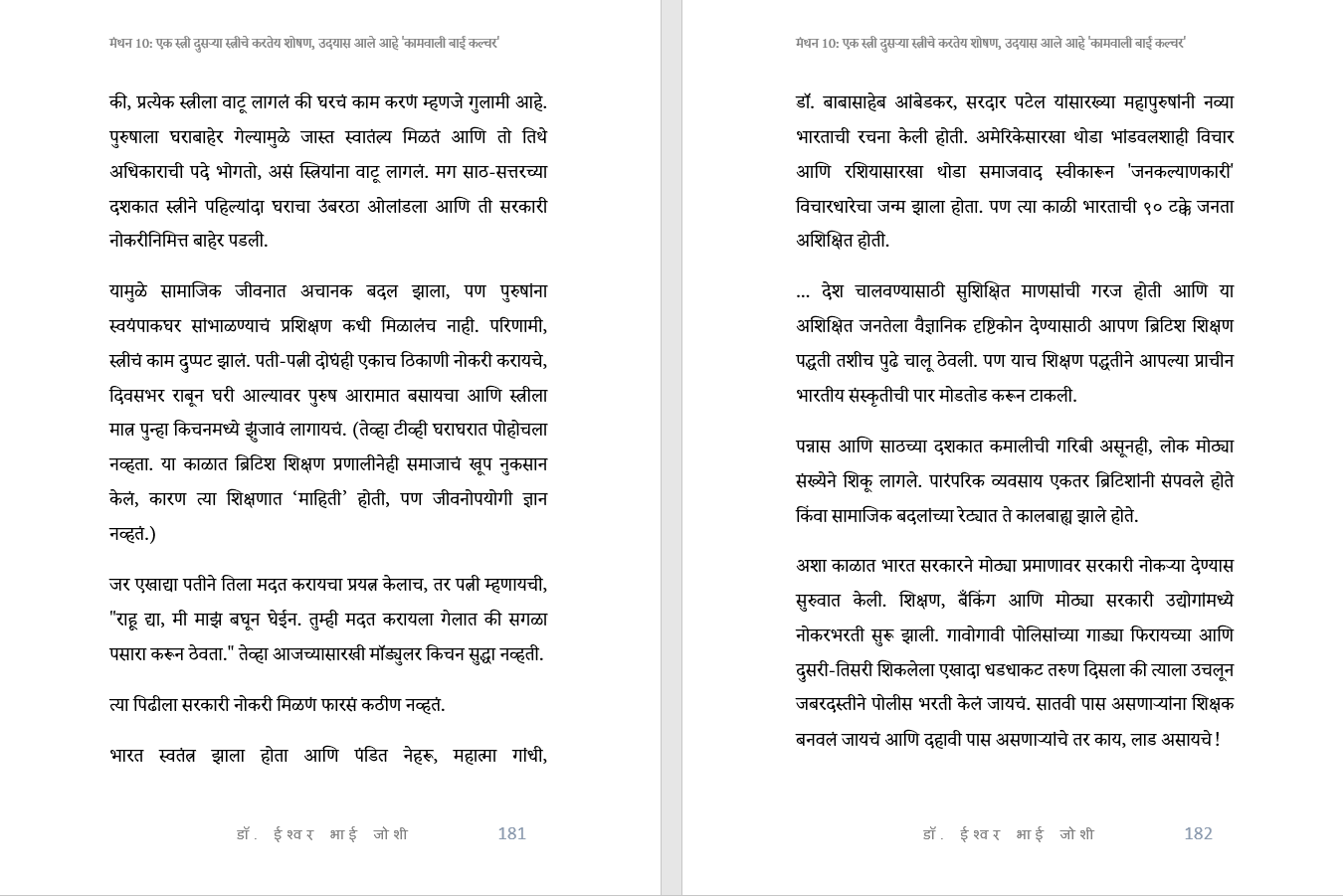 अर्धा तास: आणि स्वयंपाक करून, भांडी घासून, किचनमधून बाहेर!  वैवाहिक जीवन आणि बरंच काही...  (ललित लेख संग्रह) Kitchen