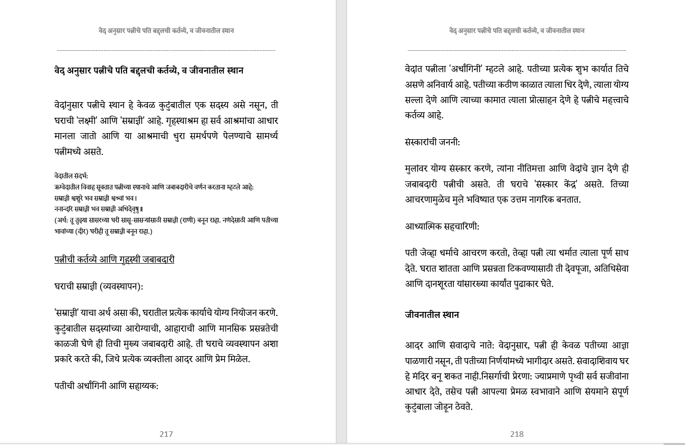 आध्यात्मिक जागरण अर्थात -आत्म शोधाचा एक प्रवास Adhyatmik Jagaran