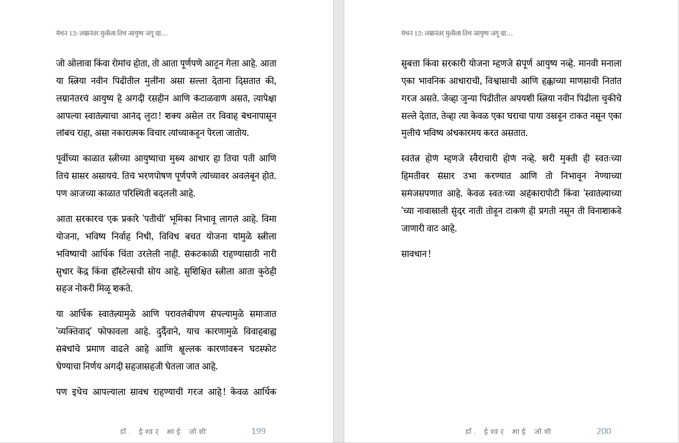 अर्धा तास: आणि स्वयंपाक करून, भांडी घासून, किचनमधून बाहेर!  वैवाहिक जीवन आणि बरंच काही...  (ललित लेख संग्रह) Kitchen