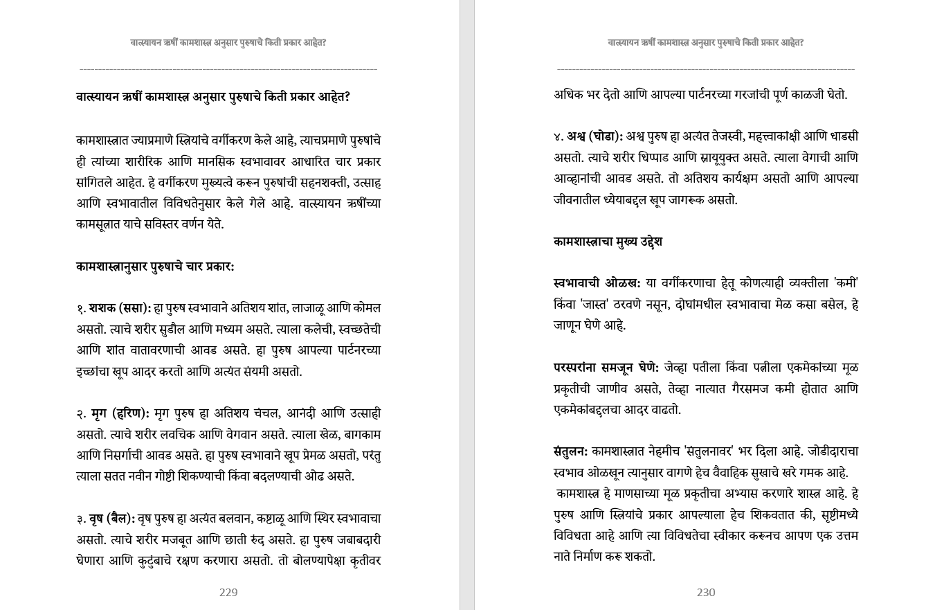 आध्यात्मिक जागरण अर्थात -आत्म शोधाचा एक प्रवास Adhyatmik Jagaran