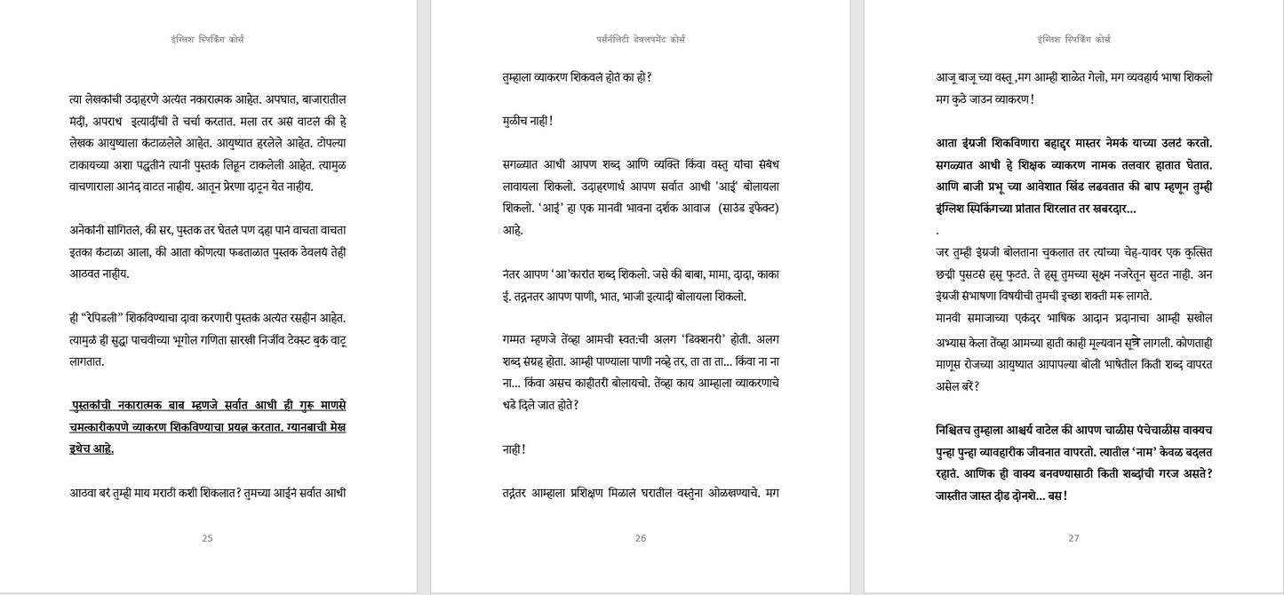 इंग्लिश स्पिकिंग कोर्स  & पर्सनॅलिटी डेवलपमेंट कोर्स (मराठी) English Speaking Course & Personality Development Course (marathi)