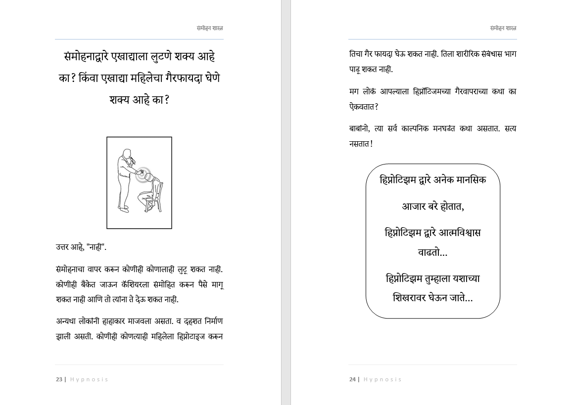 सावधान, हे आहे संमोहनशास्त्र (मराठी)  Learn Hypnosis In Marathi
