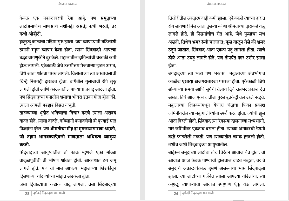 दर्यावर्दी सिंदबादच्या सात सफरी (मराठी) अफलातून भरपूर चित्रांसह, 295 पानांची सम्पूर्ण कथा, Sindbad