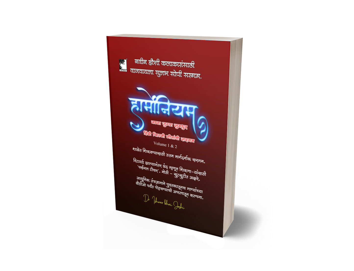 हार्मोनियम अथवा  की-बोर्ड वर  सहज वाजवू शकाल अशी  हिंदी फिल्मी गीत सरगम Saragam for Harmonium or KeyBoard