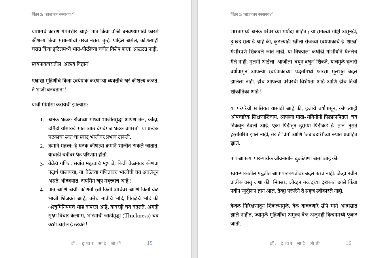 अर्धा तास: आणि स्वयंपाक करून, भांडी घासून, किचनमधून बाहेर!  वैवाहिक जीवन आणि बरंच काही...  (ललित लेख संग्रह) Kitchen