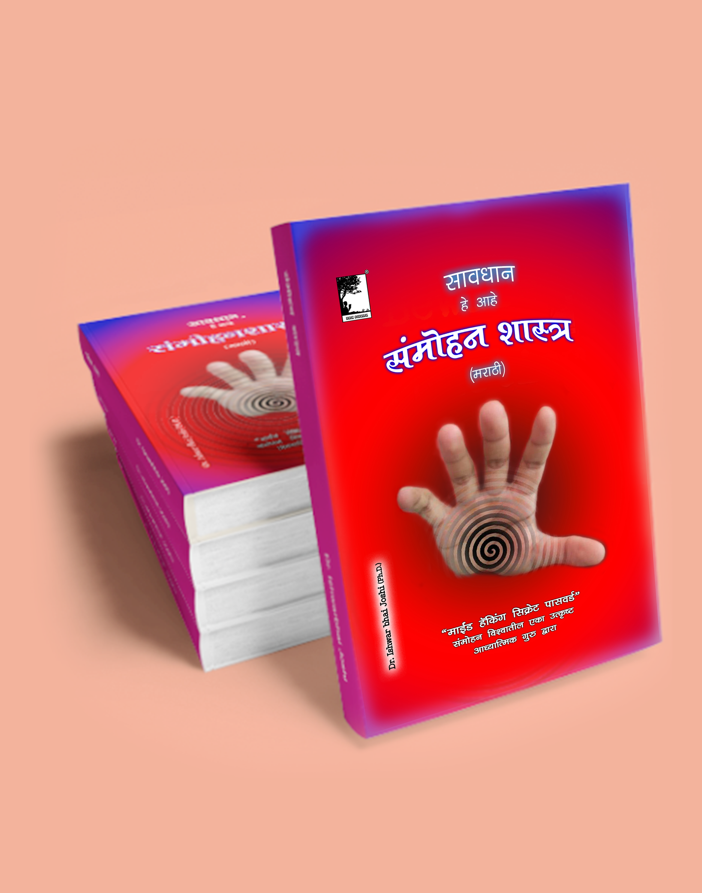 सावधान, हे आहे संमोहनशास्त्र (मराठी)  Learn Hypnosis In Marathi