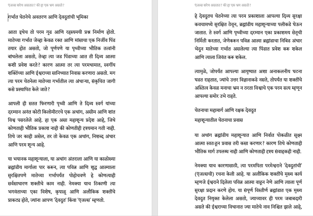 एंजल थेरपी  ( मराठी ) Angel