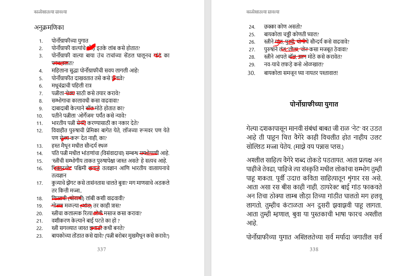 काळोखातल्या सावल्या – एक रहस्यांनी भरलेली, काळजाला हात घालणारी गुन्हेगारी थ्रिलर! दीर्घ कादम्बरी  Novel in Marathi