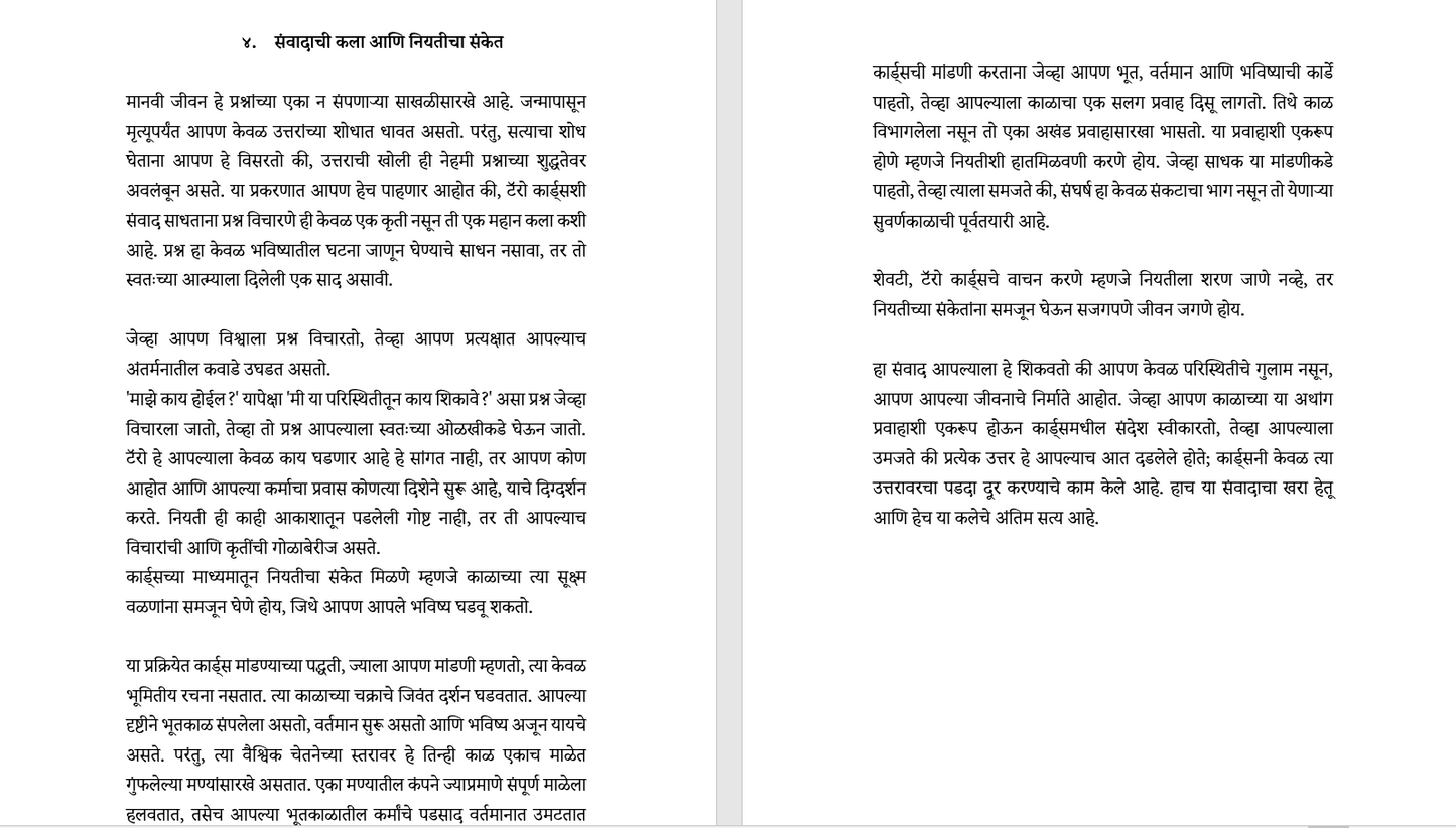 सोपे टॅरो कार्ड रीडिंग, टॅरो कार्डस अन ज्योतिषशास्त्र यांचा परस्परान्वयक अभ्यास, द्वैत आणि अद्वैत यांची कार्ड्स संदर्भात गहन चर्चा New Tarot Card  Reading 421 pages Book
