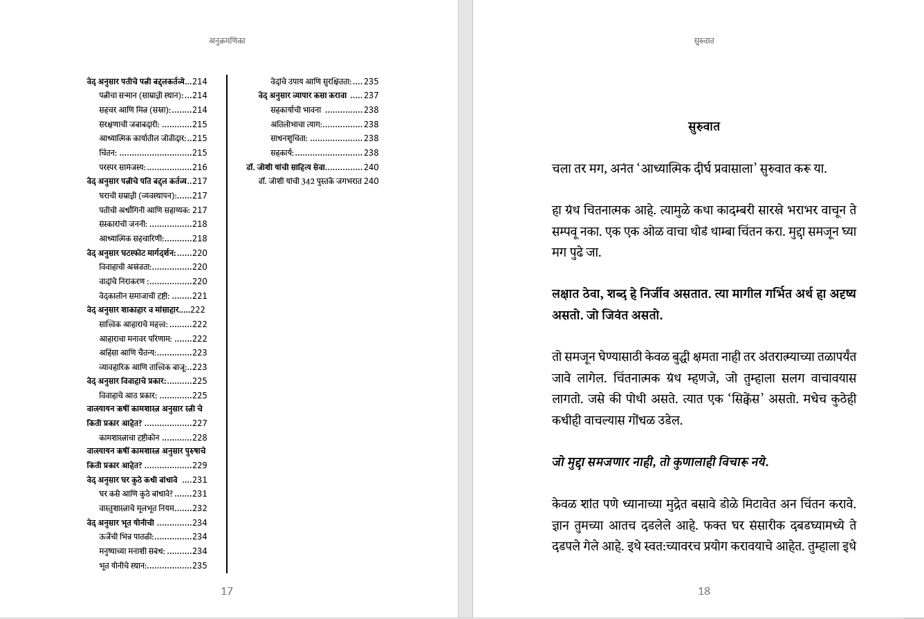 आध्यात्मिक जागरण अर्थात -आत्म शोधाचा एक प्रवास Adhyatmik Jagaran