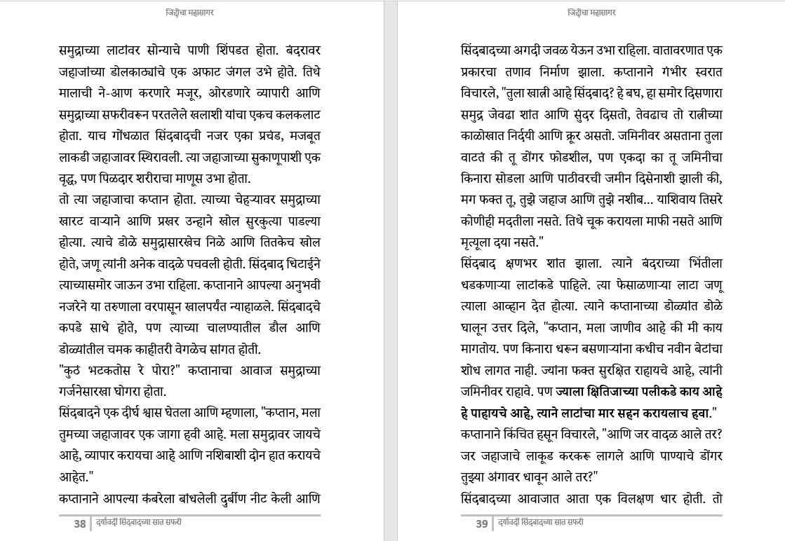 दर्यावर्दी सिंदबादच्या सात सफरी (मराठी) अफलातून भरपूर चित्रांसह, 295 पानांची सम्पूर्ण कथा, Sindbad