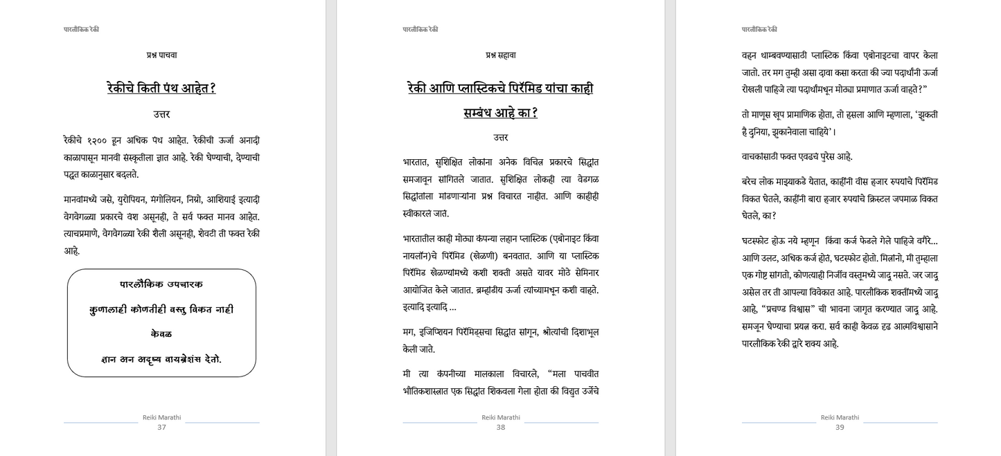 रेकी ग्रँड मास्टर, नविन सुरुवात करणा-या पासून ते ग्रॅन्ड मास्टर पर्यंत सम्पूर्ण प्रशिक्षण, पारलौकिक रेकी Learn Reiki Grandmaster, From New to Expert level, Full course.