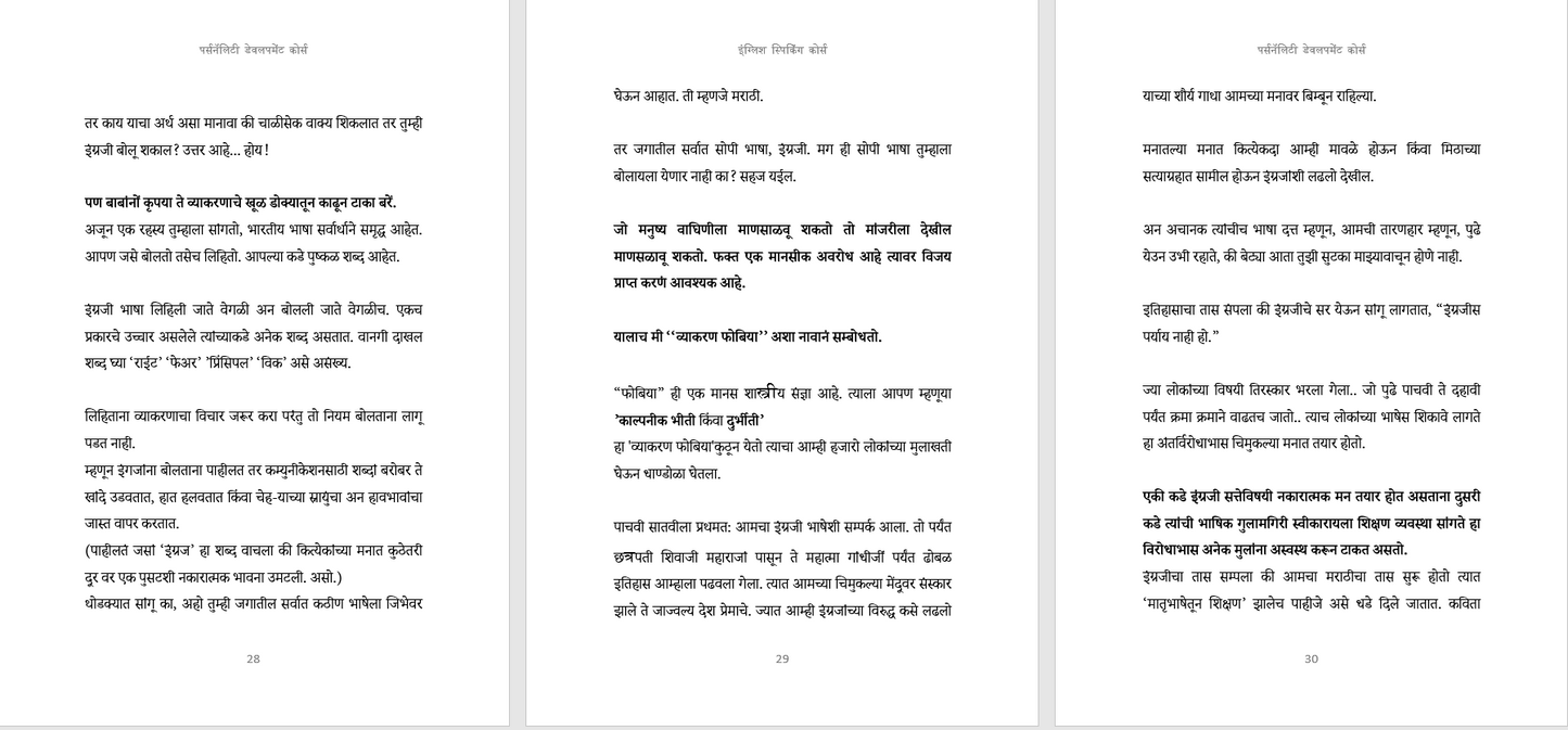 इंग्लिश स्पिकिंग कोर्स  & पर्सनॅलिटी डेवलपमेंट कोर्स (मराठी) English Speaking Course & Personality Development Course (marathi)