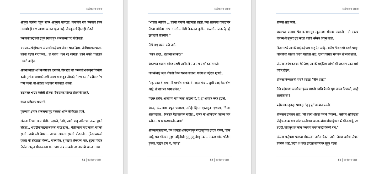 काळोखातल्या सावल्या – एक रहस्यांनी भरलेली, काळजाला हात घालणारी गुन्हेगारी थ्रिलर! दीर्घ कादम्बरी Kalokhatalya sawalya, New Crime thriller Novel in Marathi