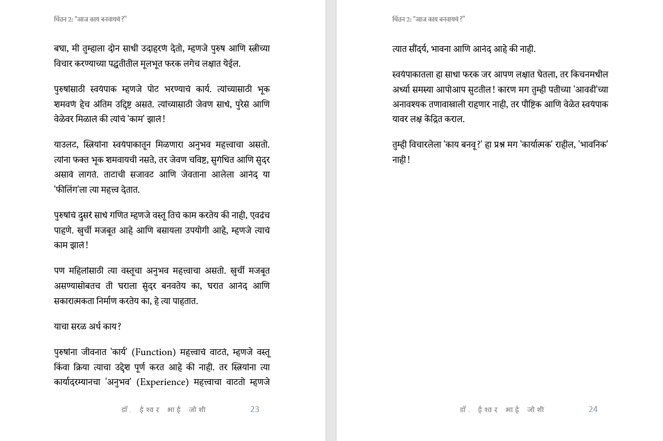 अर्धा तास: आणि स्वयंपाक करून, भांडी घासून, किचनमधून बाहेर!  वैवाहिक जीवन आणि बरंच काही...  (ललित लेख संग्रह) Kitchen