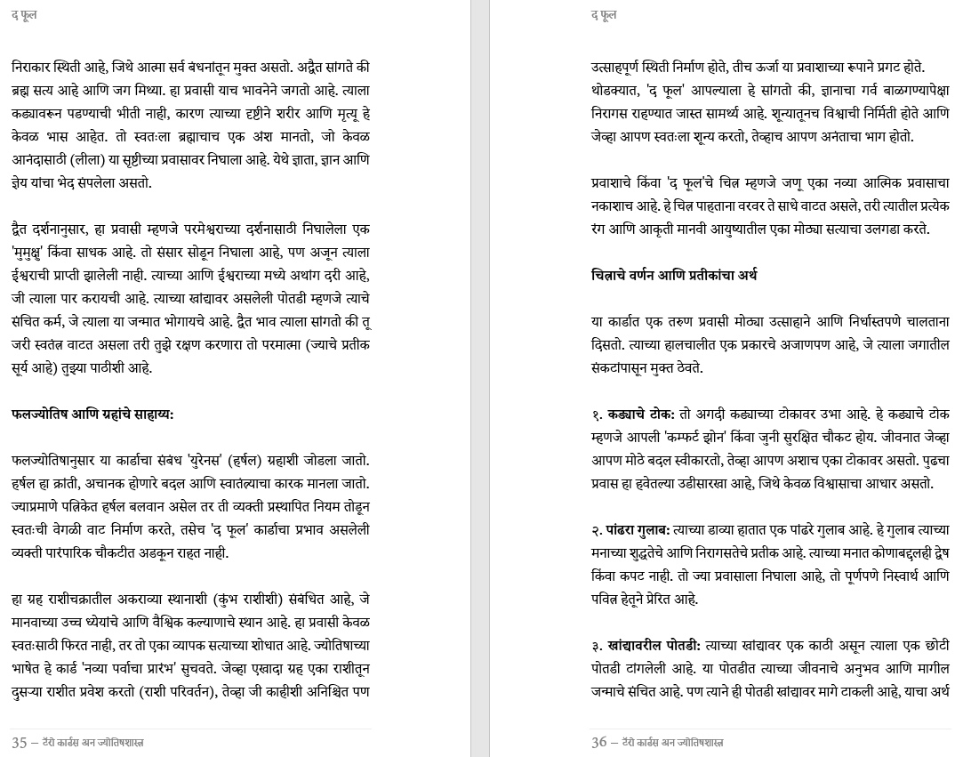सोपे टॅरो कार्ड रीडिंग, टॅरो कार्डस अन ज्योतिषशास्त्र यांचा परस्परान्वयक अभ्यास, द्वैत आणि अद्वैत यांची कार्ड्स संदर्भात गहन चर्चा New Tarot Card  Reading 421 pages Book
