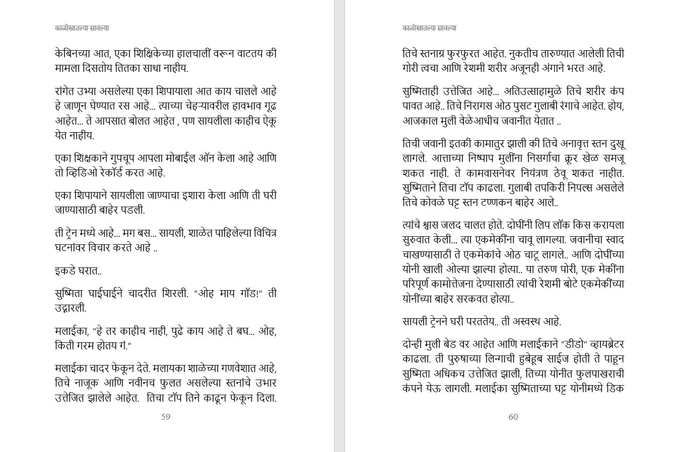 काळोखातल्या सावल्या – एक रहस्यांनी भरलेली, काळजाला हात घालणारी गुन्हेगारी थ्रिलर! दीर्घ कादम्बरी  Novel in Marathi