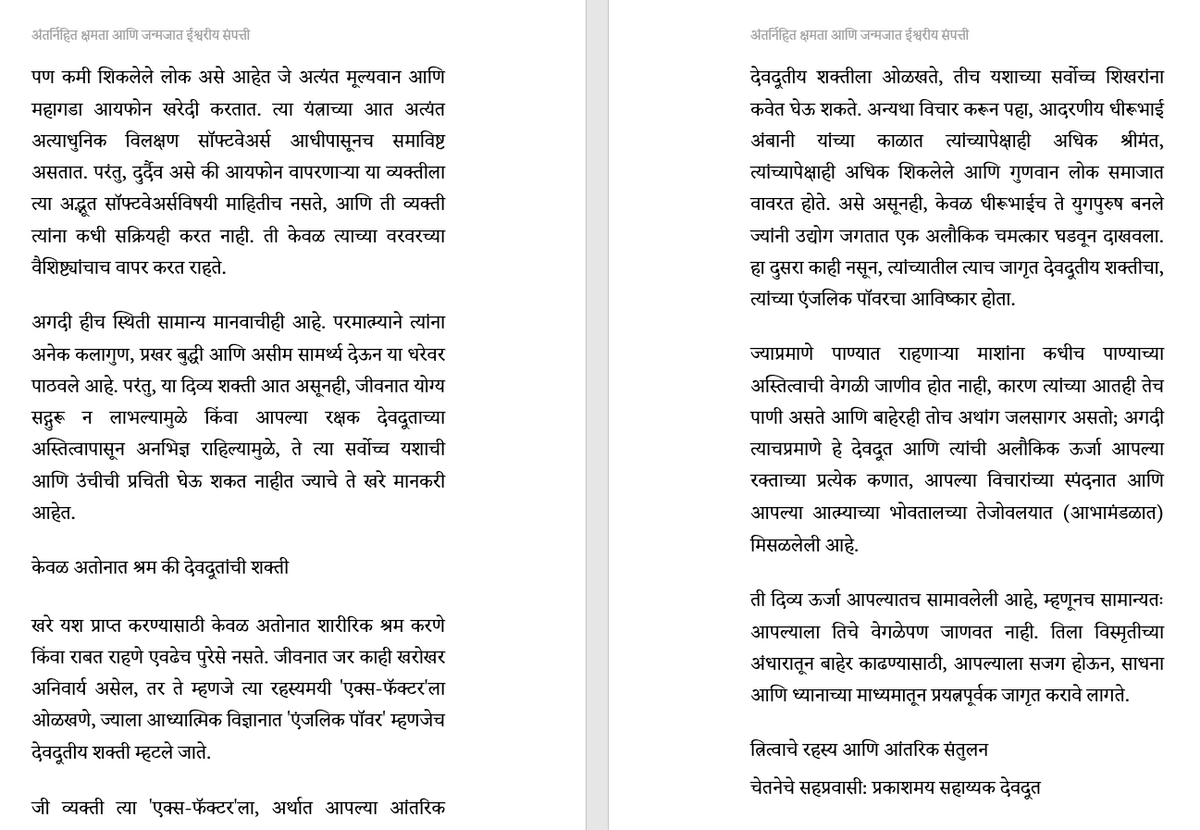 एंजल थेरपी  ( मराठी ) Angel
