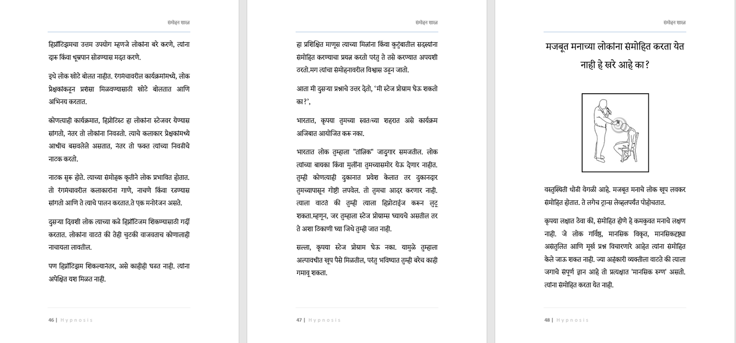 सावधान, हे आहे संमोहनशास्त्र (मराठी)  Learn Hypnosis In Marathi