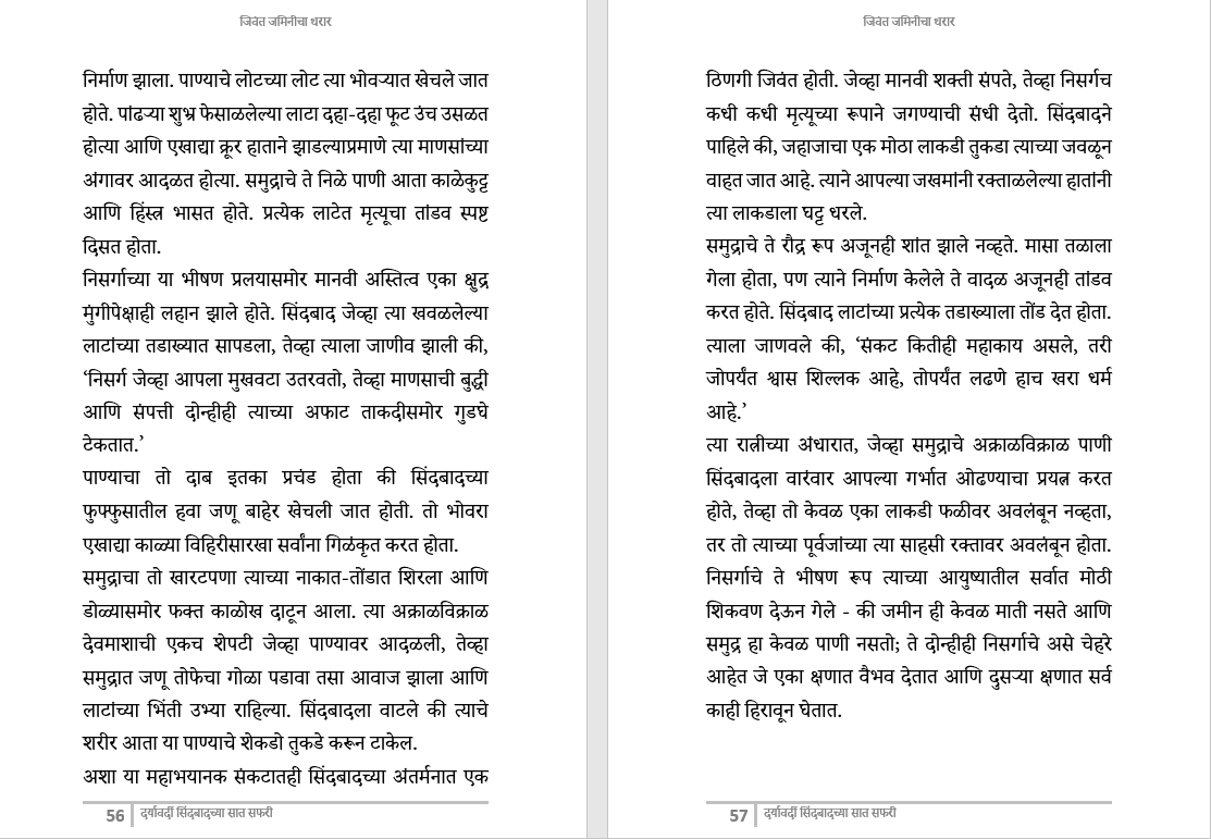 दर्यावर्दी सिंदबादच्या सात सफरी (मराठी) अफलातून भरपूर चित्रांसह, 295 पानांची सम्पूर्ण कथा, Sindbad