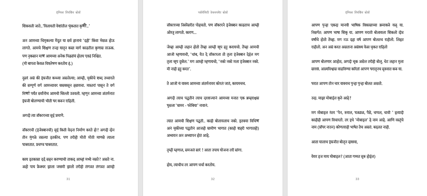 इंग्लिश स्पिकिंग कोर्स  & पर्सनॅलिटी डेवलपमेंट कोर्स (मराठी) English Speaking Course & Personality Development Course (marathi)