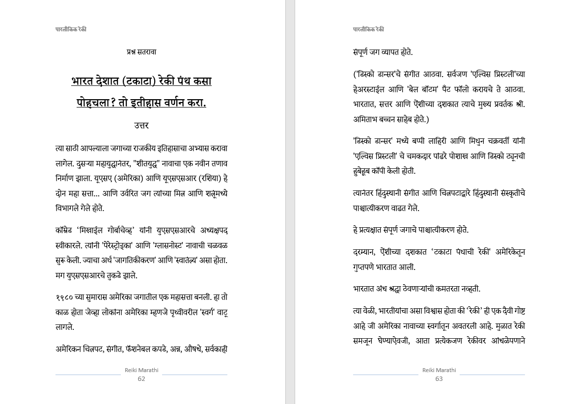 रेकी ग्रँड मास्टर, नविन सुरुवात करणा-या पासून ते ग्रॅन्ड मास्टर पर्यंत सम्पूर्ण प्रशिक्षण, पारलौकिक रेकी Learn Reiki Grandmaster, From New to Expert level, Full course.