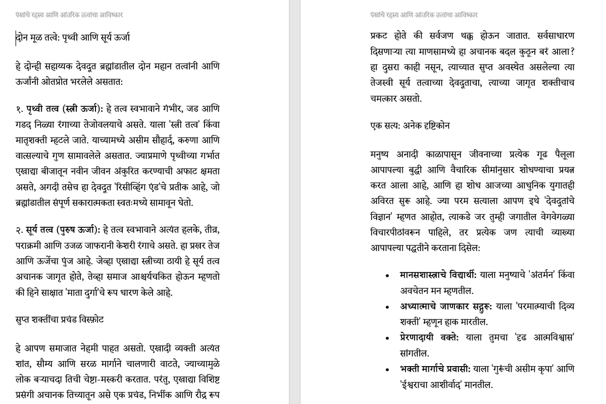 एंजल थेरपी  ( मराठी ) Angel