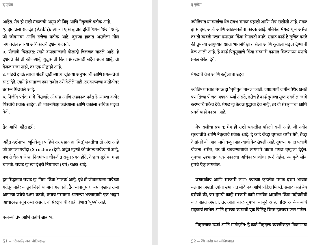 सोपे टॅरो कार्ड रीडिंग, टॅरो कार्डस अन ज्योतिषशास्त्र यांचा परस्परान्वयक अभ्यास, द्वैत आणि अद्वैत यांची कार्ड्स संदर्भात गहन चर्चा New Tarot Card  Reading 421 pages Book