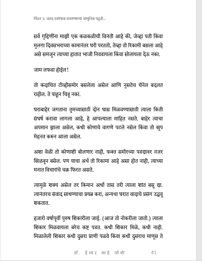 अर्धा तास: आणि स्वयंपाक करून, भांडी घासून, किचनमधून बाहेर!  वैवाहिक जीवन आणि बरंच काही...  (ललित लेख संग्रह) Kitchen